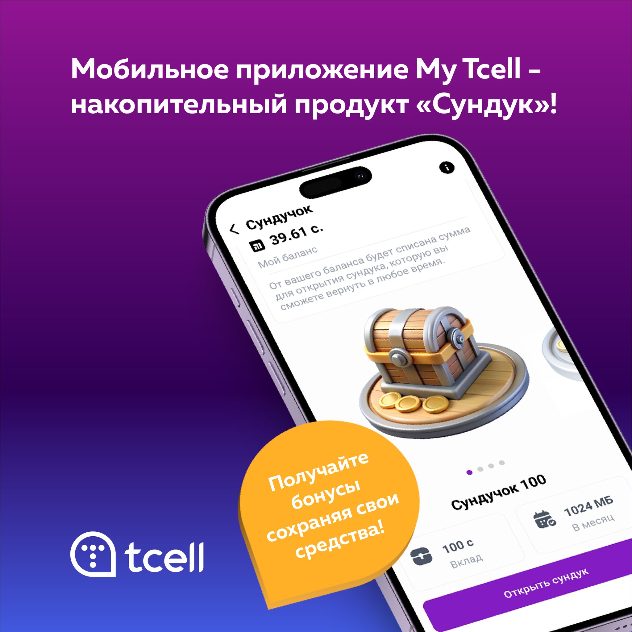 Обновите My Tcell и получите 1000 МБ!