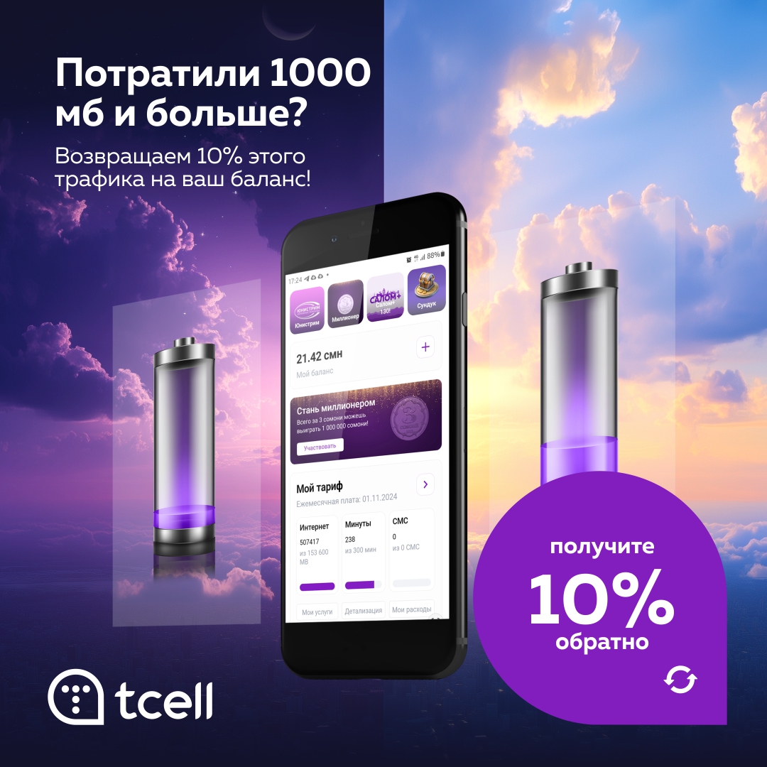 А вы получили 1000 МБ в подарок?