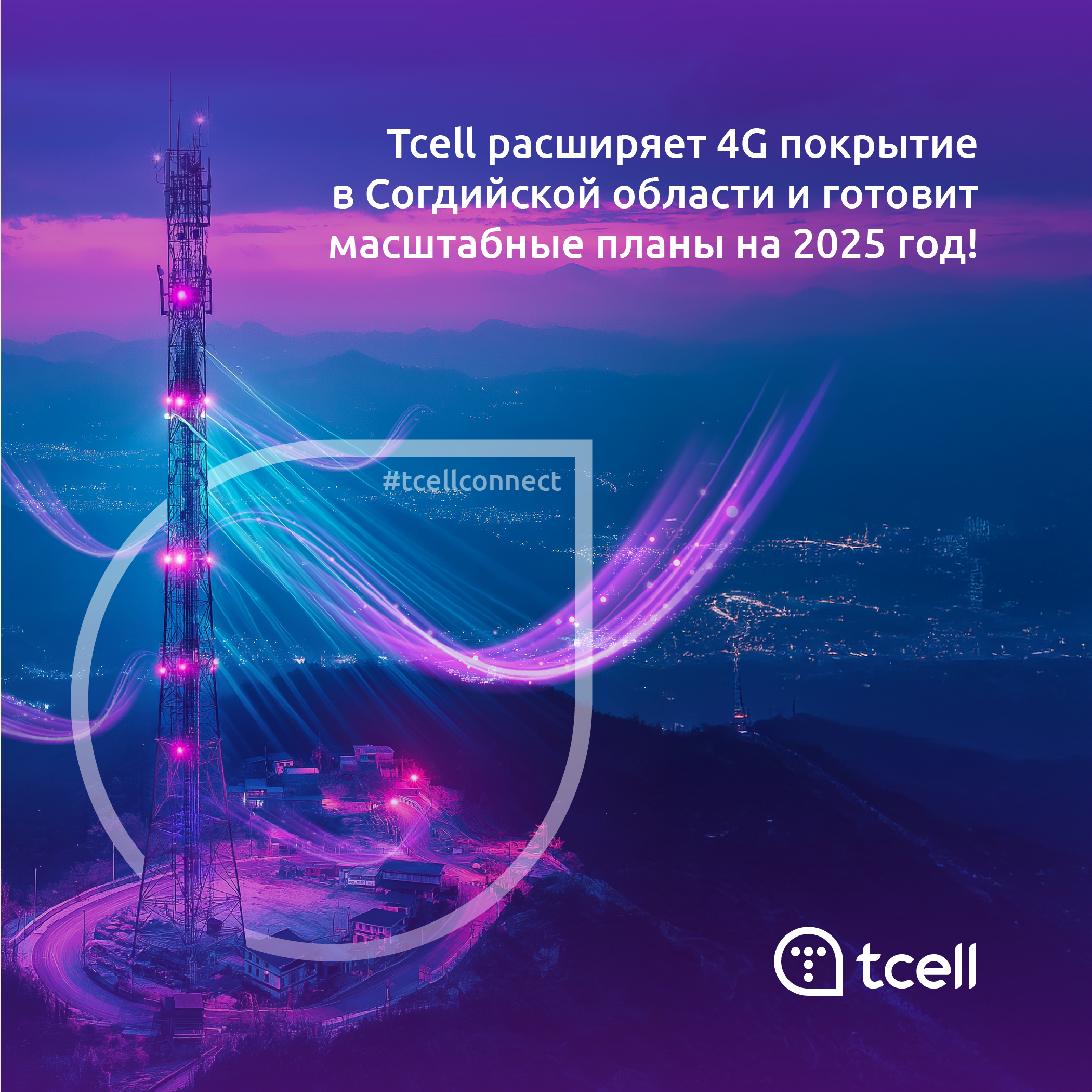 Расширение 4G покрытия в Согдийской области