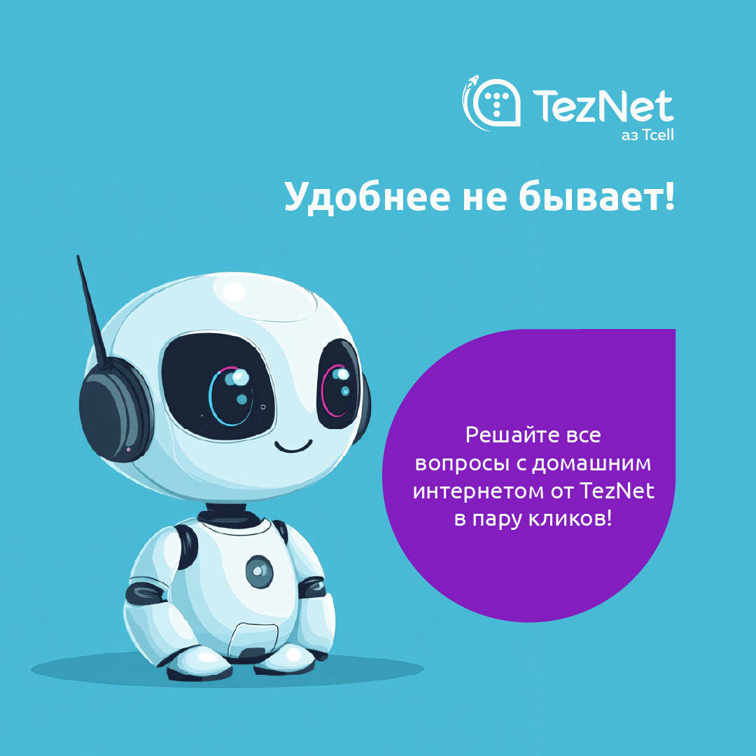 Решайте все вопросы TezNet в пару кликов!