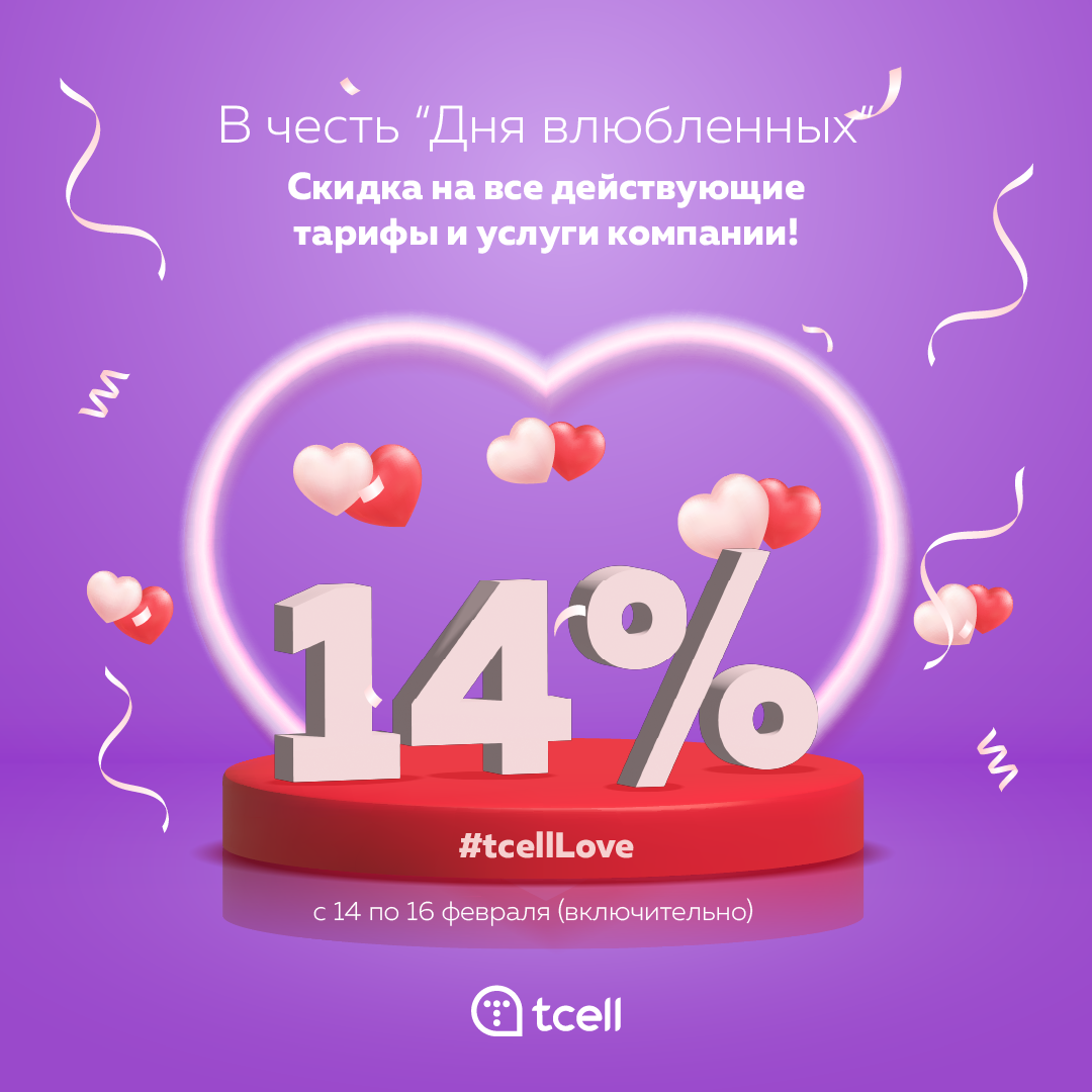 14% скидка на Годовые пакеты!