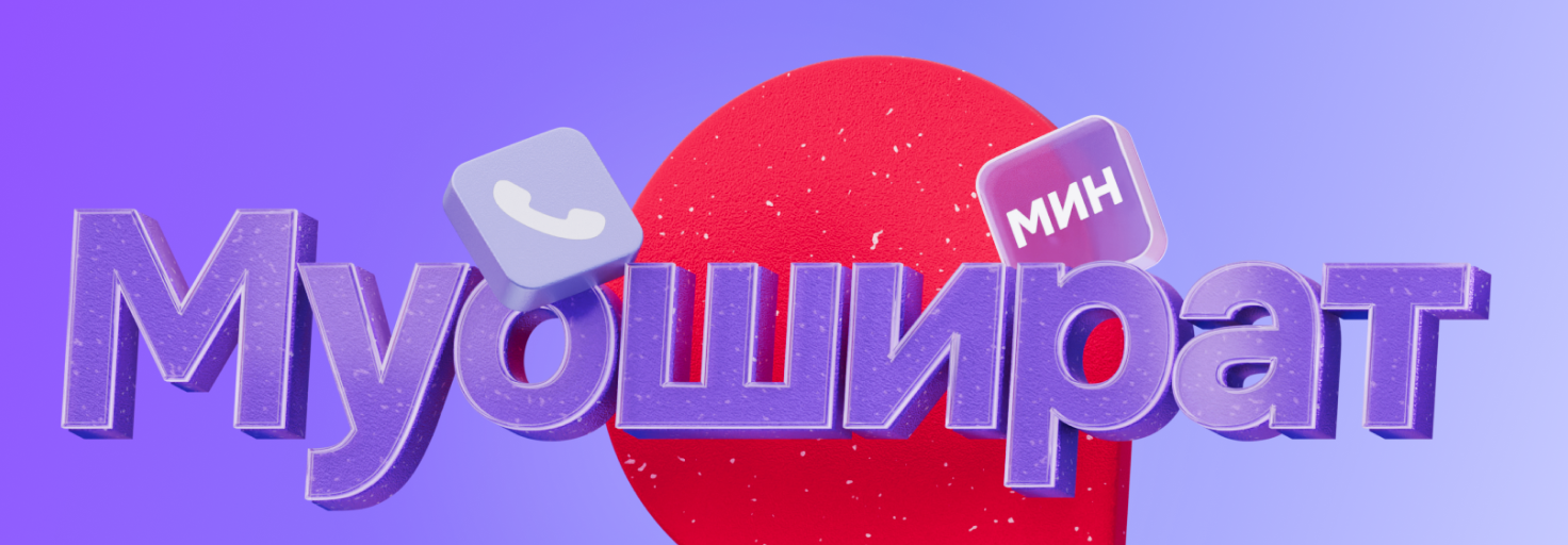Муошират