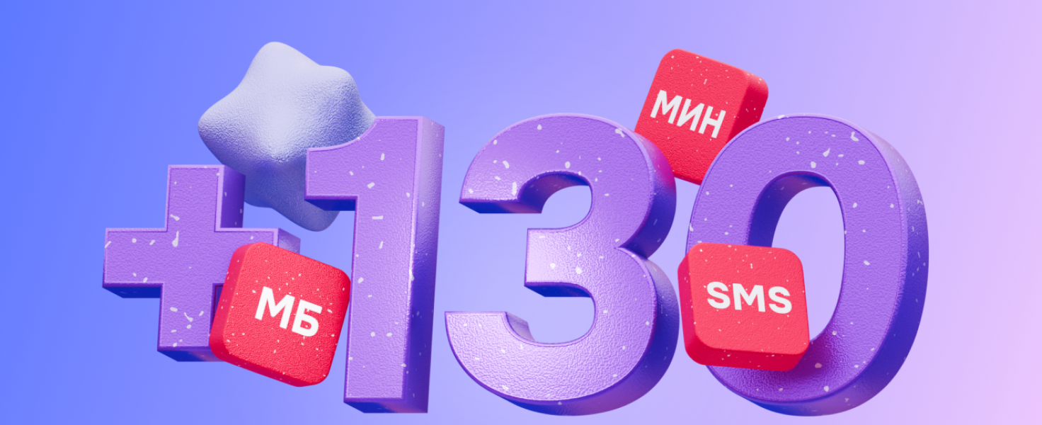 Салом+ 130