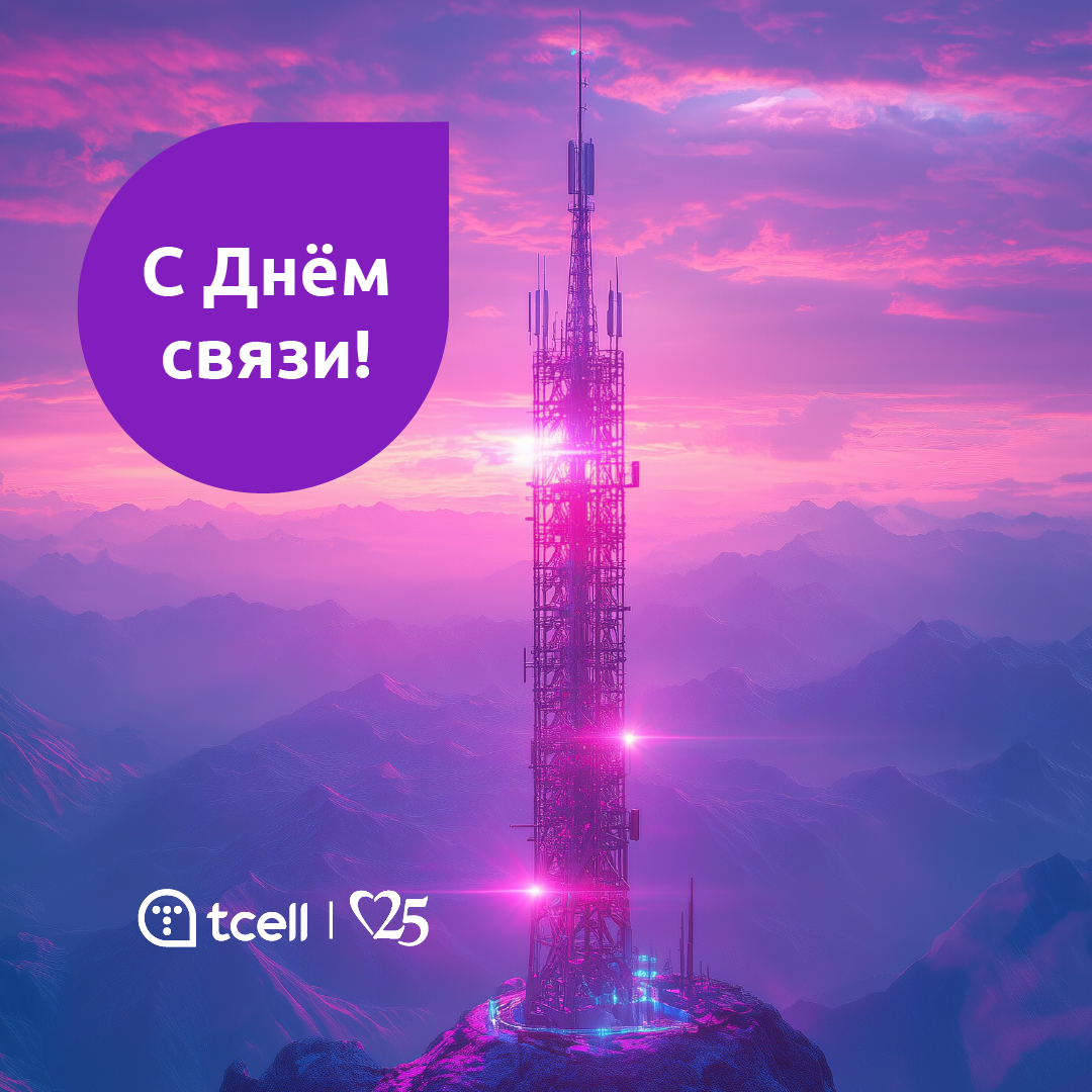 С Днём связи, Таджикистан!