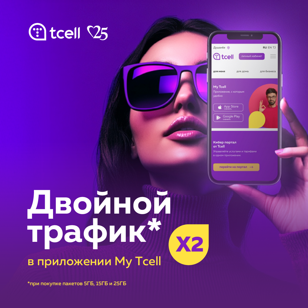 🔥 Двойной трафик