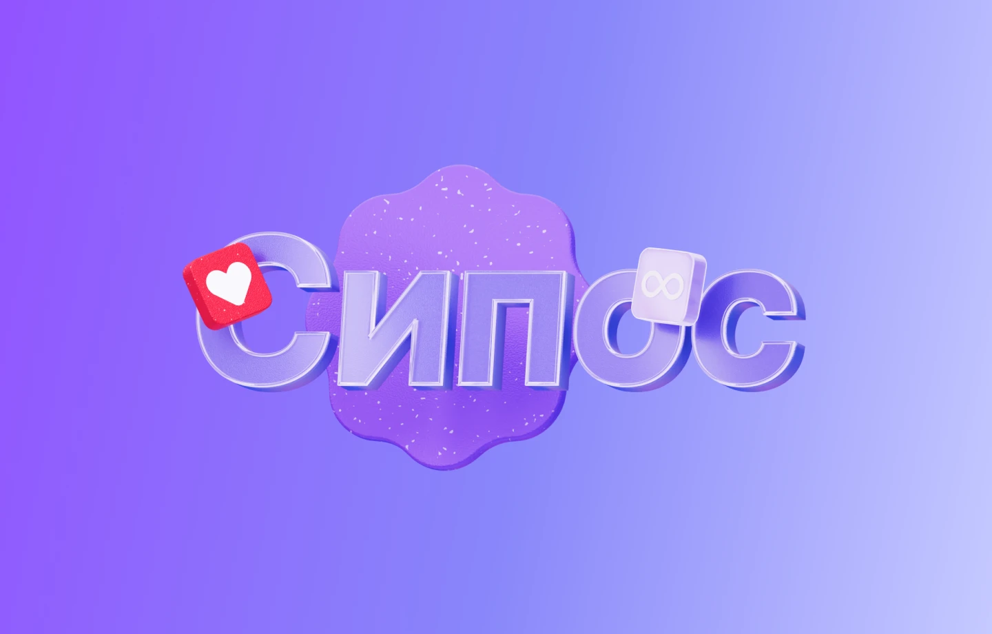 Сипос